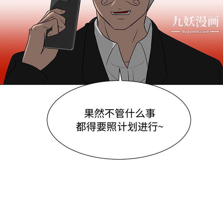 《每天忍耐的男人》漫画最新章节第53话免费下拉式在线观看章节第【87】张图片