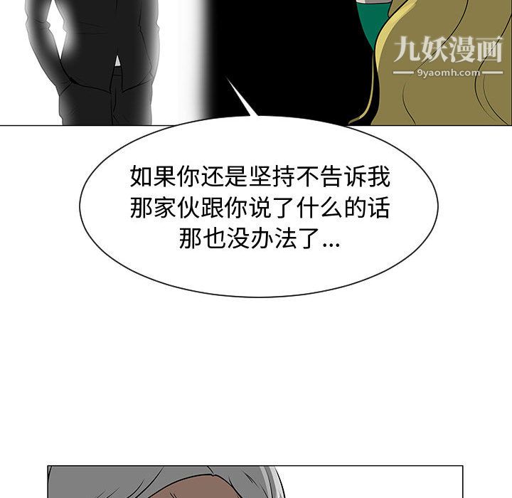 《每天忍耐的男人》漫画最新章节第53话免费下拉式在线观看章节第【99】张图片