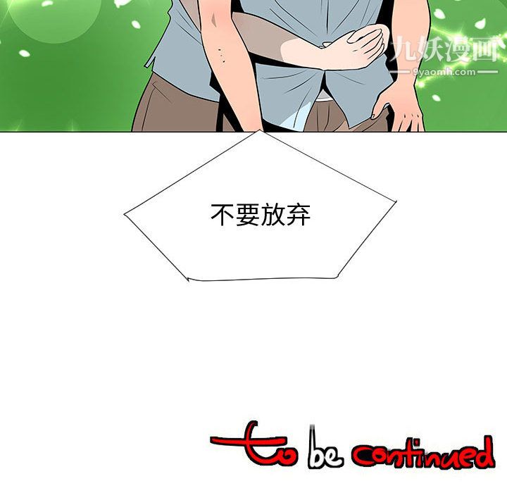 《每天忍耐的男人》漫画最新章节第53话免费下拉式在线观看章节第【120】张图片