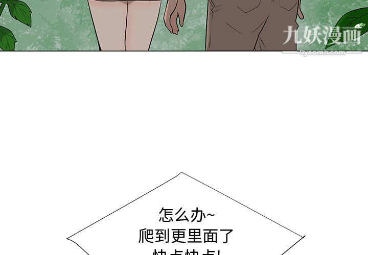 《每天忍耐的男人》漫画最新章节第56话免费下拉式在线观看章节第【3】张图片