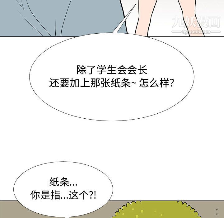 《每天忍耐的男人》漫画最新章节第56话免费下拉式在线观看章节第【83】张图片