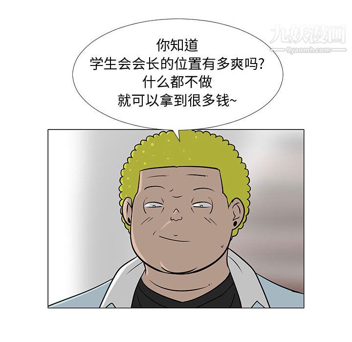 《每天忍耐的男人》漫画最新章节第56话免费下拉式在线观看章节第【70】张图片