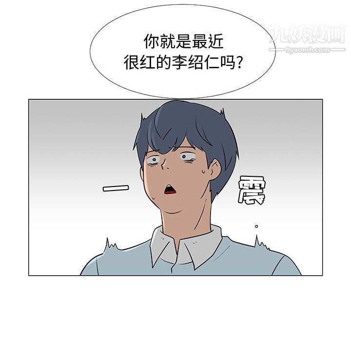 《每天忍耐的男人》漫画最新章节第56话免费下拉式在线观看章节第【88】张图片