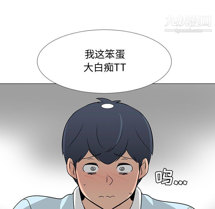 《每天忍耐的男人》漫画最新章节第56话免费下拉式在线观看章节第【46】张图片