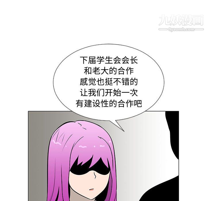 《每天忍耐的男人》漫画最新章节第56话免费下拉式在线观看章节第【71】张图片