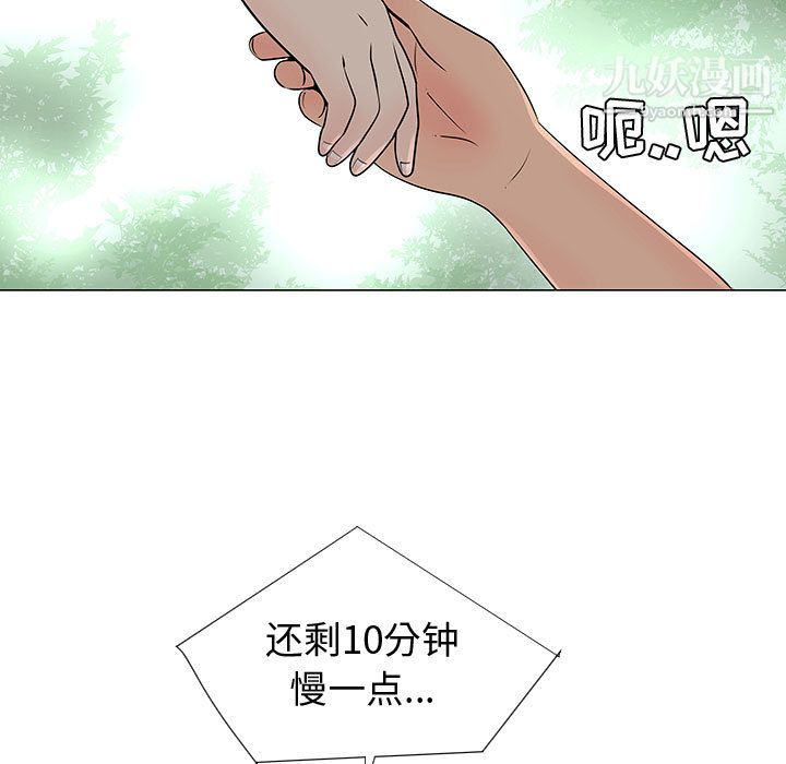 《每天忍耐的男人》漫画最新章节第56话免费下拉式在线观看章节第【34】张图片