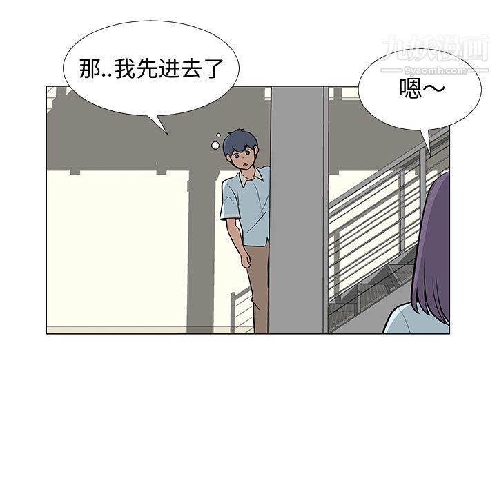 《每天忍耐的男人》漫画最新章节第56话免费下拉式在线观看章节第【45】张图片