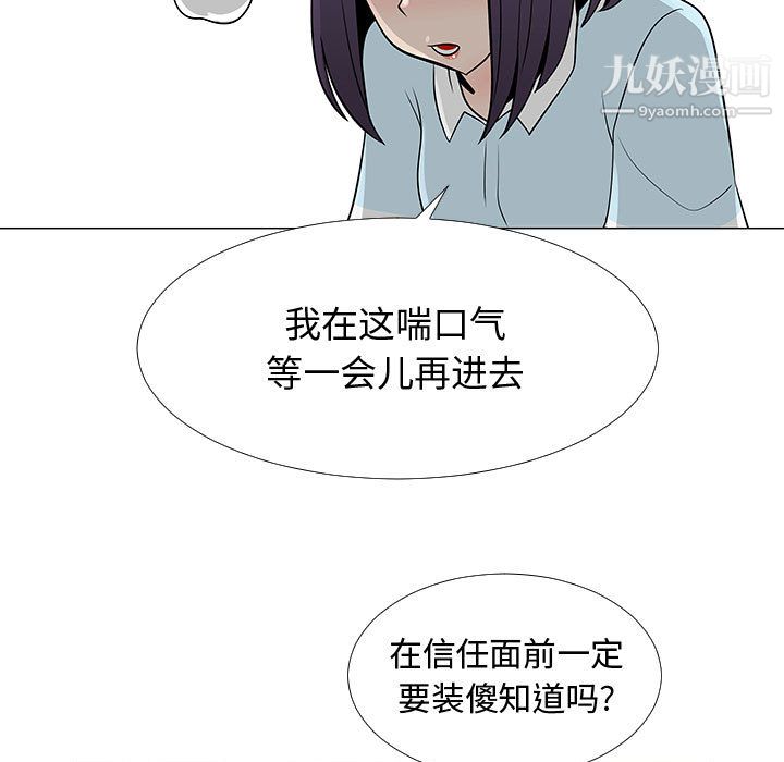 《每天忍耐的男人》漫画最新章节第56话免费下拉式在线观看章节第【43】张图片