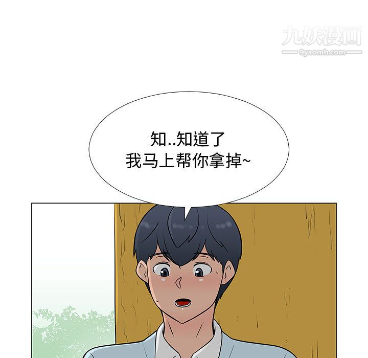 《每天忍耐的男人》漫画最新章节第56话免费下拉式在线观看章节第【5】张图片