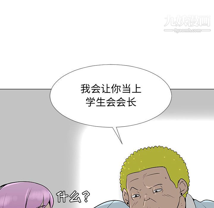 《每天忍耐的男人》漫画最新章节第56话免费下拉式在线观看章节第【65】张图片