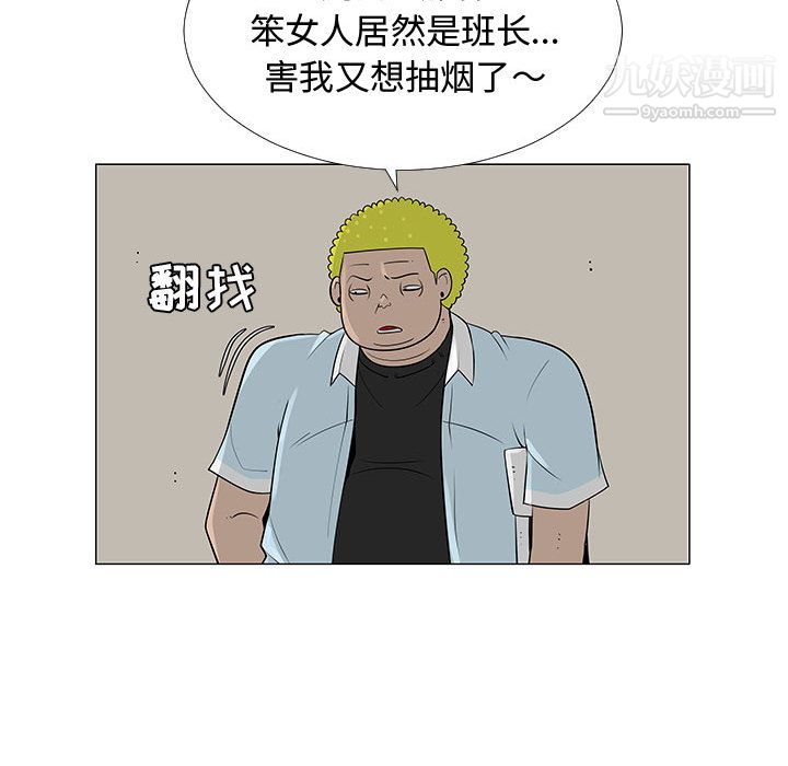 《每天忍耐的男人》漫画最新章节第56话免费下拉式在线观看章节第【77】张图片