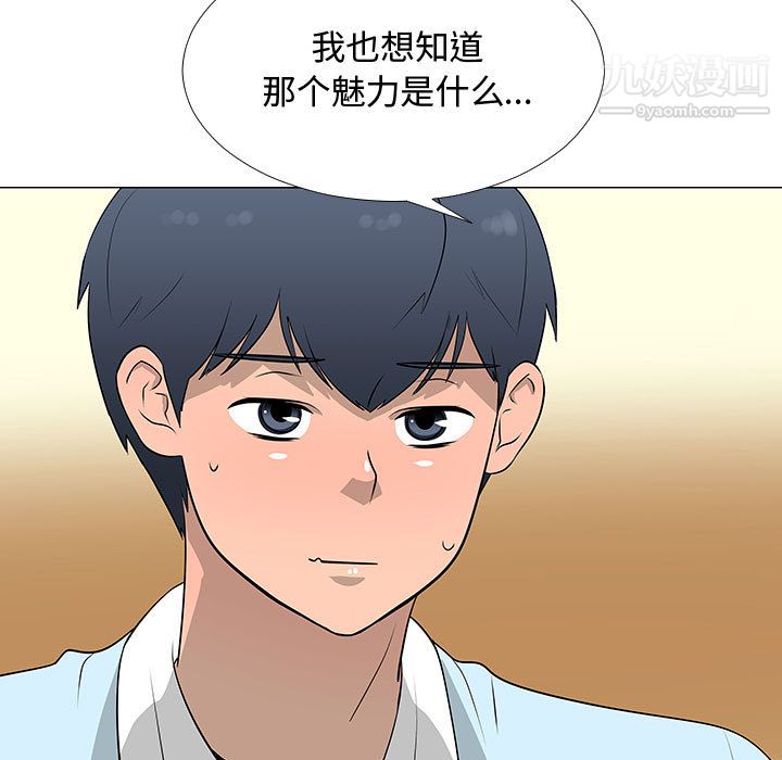 《每天忍耐的男人》漫画最新章节第56话免费下拉式在线观看章节第【98】张图片