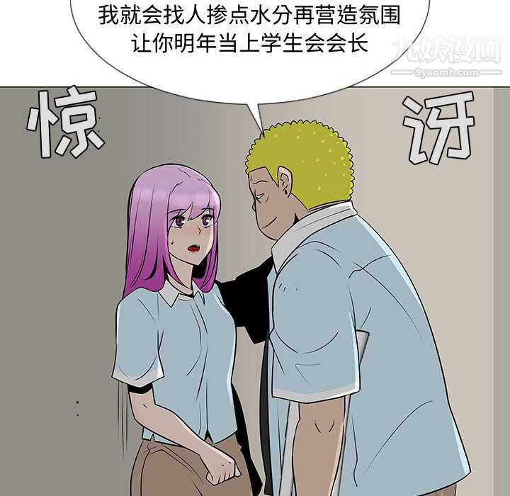 《每天忍耐的男人》漫画最新章节第56话免费下拉式在线观看章节第【67】张图片