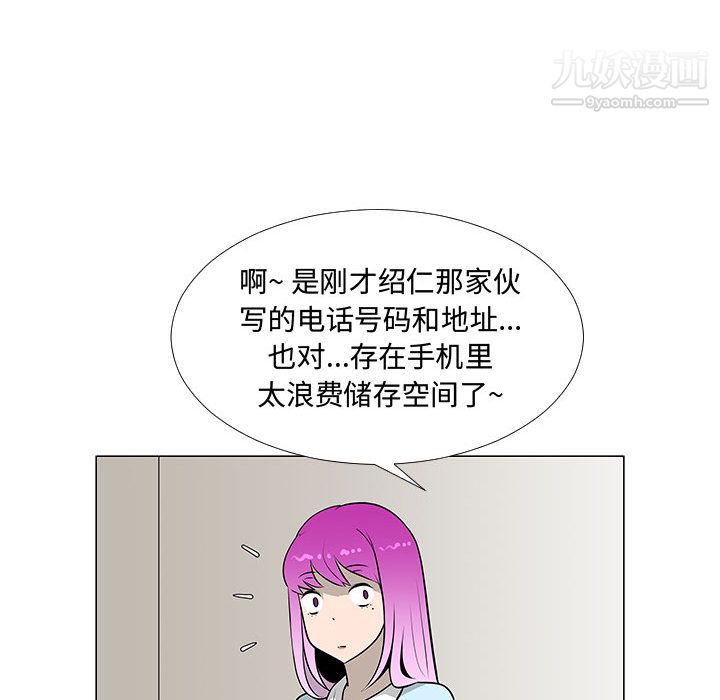 《每天忍耐的男人》漫画最新章节第56话免费下拉式在线观看章节第【79】张图片