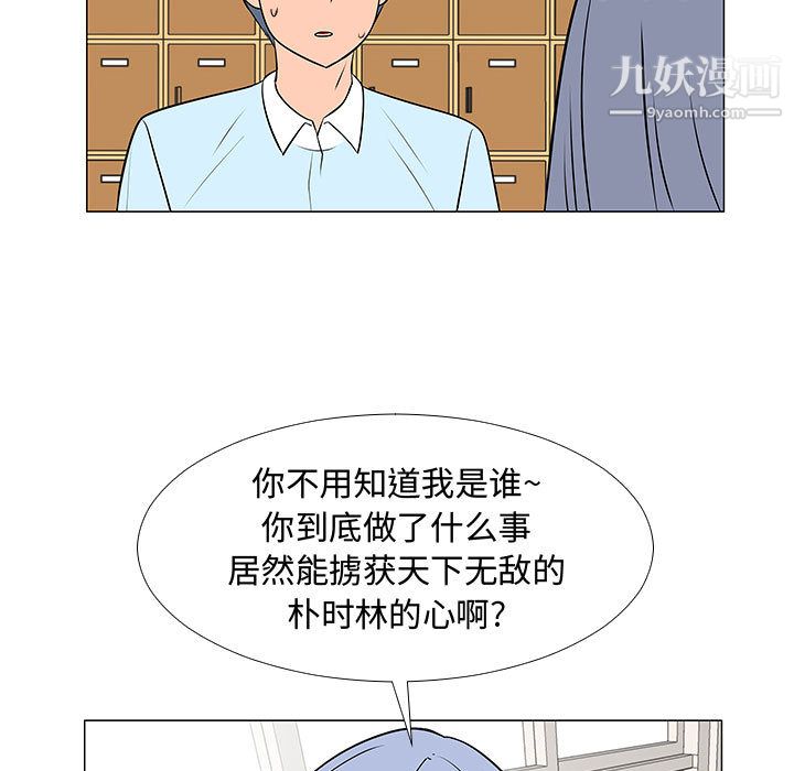 《每天忍耐的男人》漫画最新章节第56话免费下拉式在线观看章节第【91】张图片