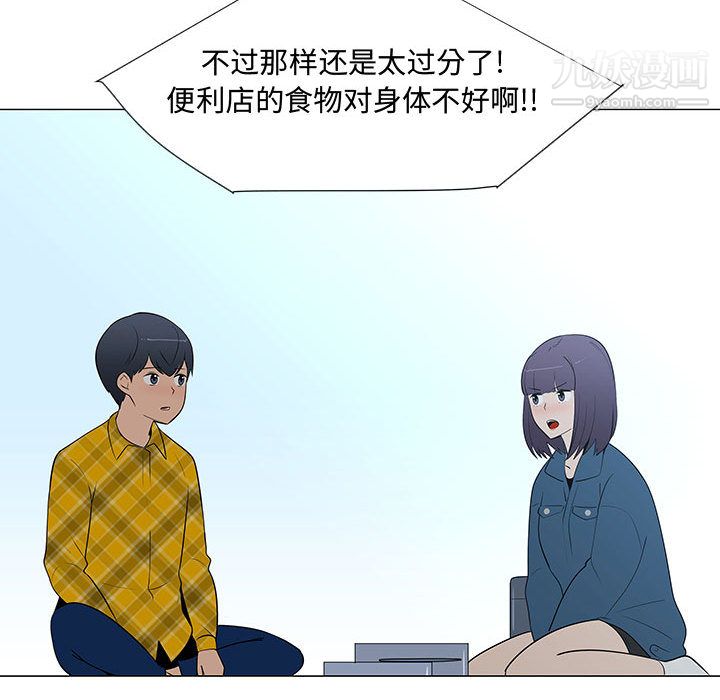 《每天忍耐的男人》漫画最新章节第62话免费下拉式在线观看章节第【76】张图片