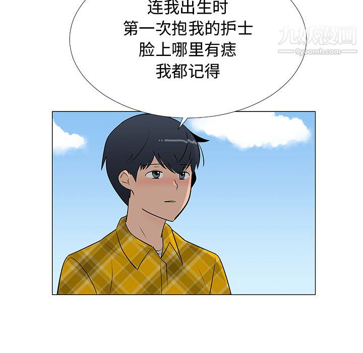 《每天忍耐的男人》漫画最新章节第62话免费下拉式在线观看章节第【53】张图片