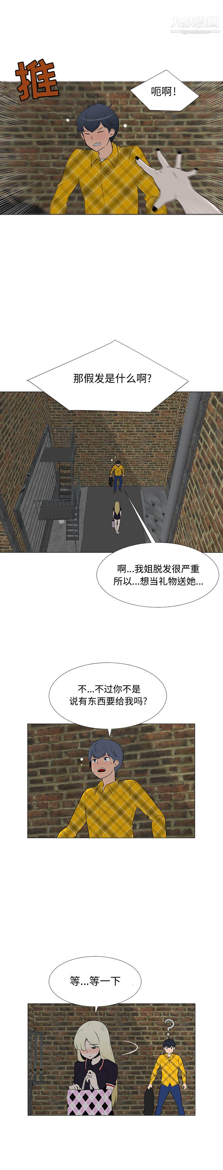 《每天忍耐的男人》漫画最新章节第65话免费下拉式在线观看章节第【10】张图片