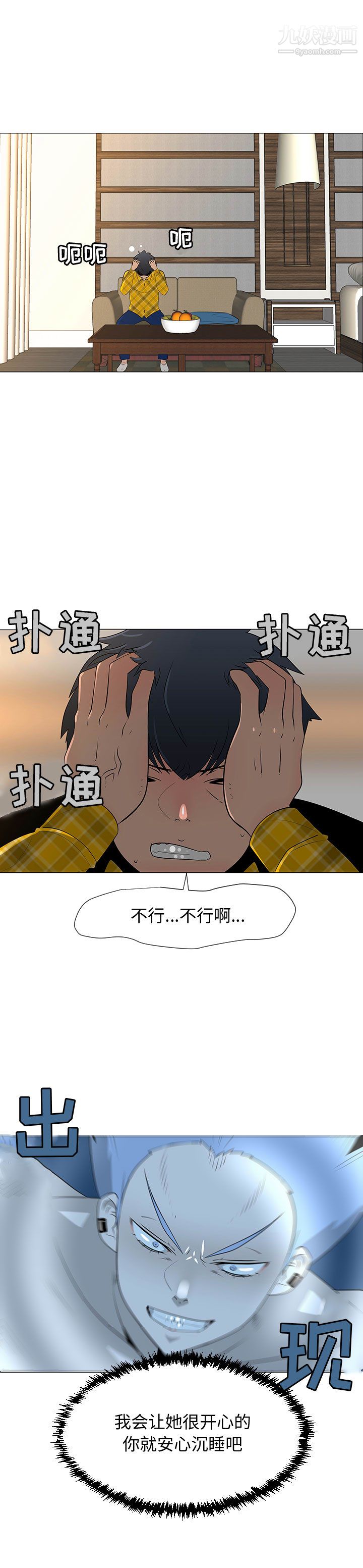 《每天忍耐的男人》漫画最新章节第65话免费下拉式在线观看章节第【1】张图片