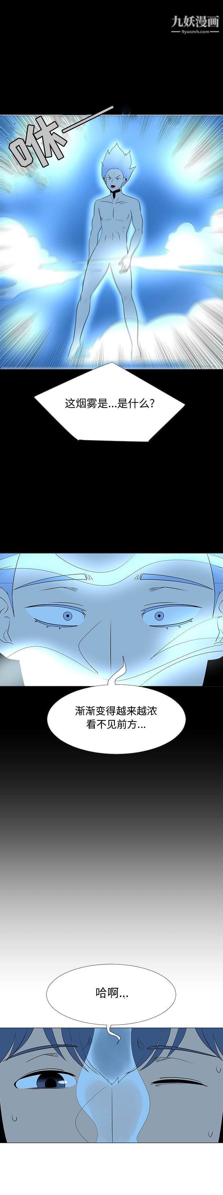 《每天忍耐的男人》漫画最新章节第67话免费下拉式在线观看章节第【16】张图片