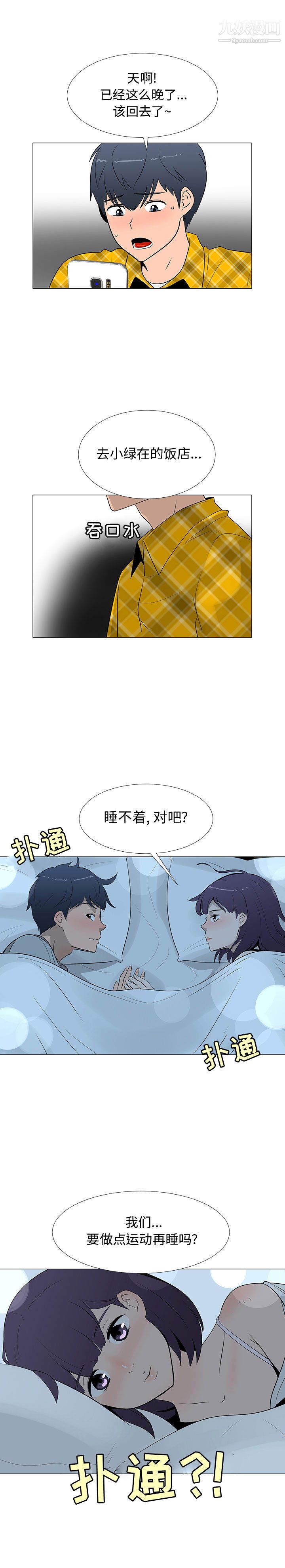 《每天忍耐的男人》漫画最新章节第67话免费下拉式在线观看章节第【7】张图片