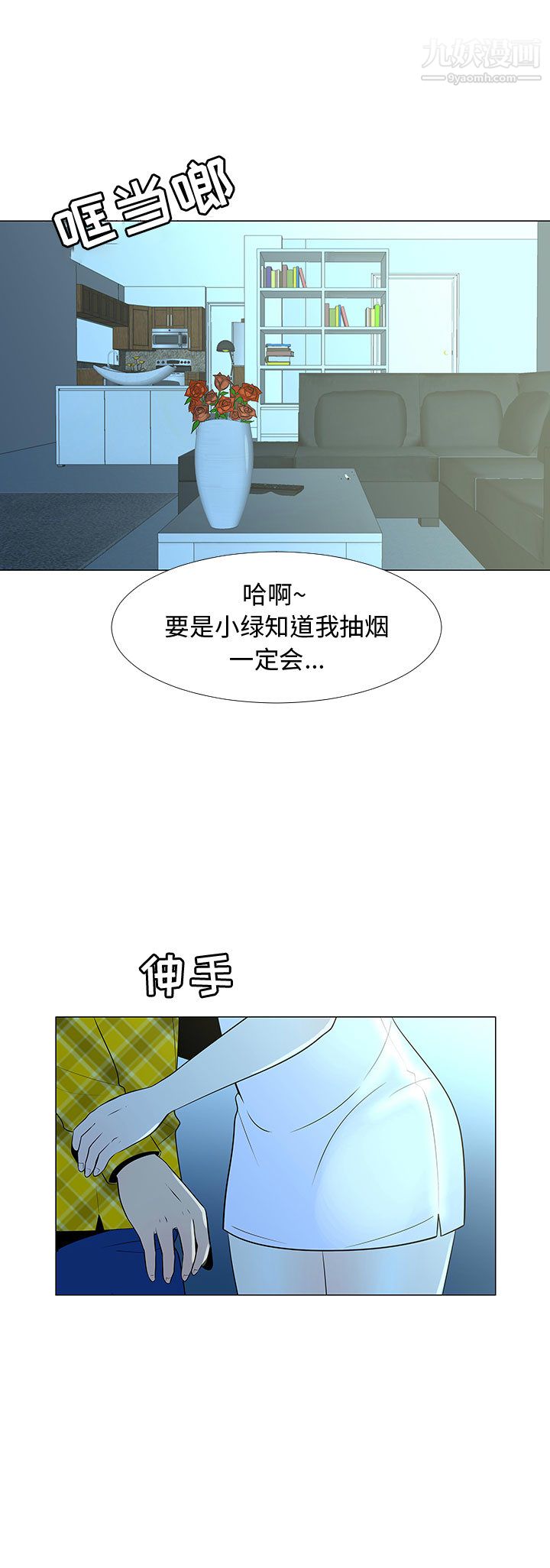 《每天忍耐的男人》漫画最新章节第67话免费下拉式在线观看章节第【19】张图片