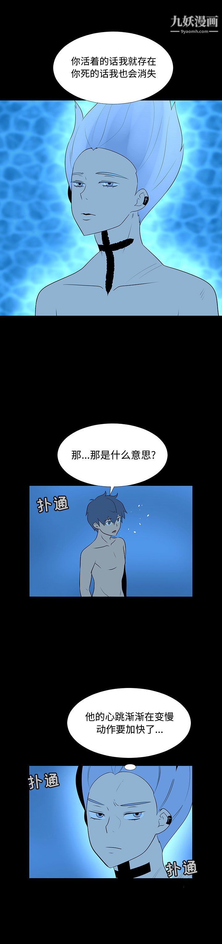 《每天忍耐的男人》漫画最新章节第67话免费下拉式在线观看章节第【11】张图片