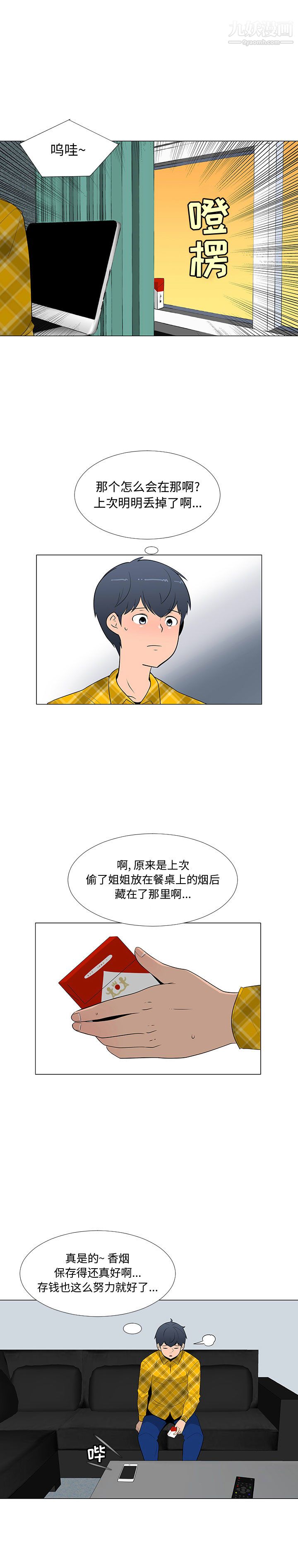 《每天忍耐的男人》漫画最新章节第67话免费下拉式在线观看章节第【6】张图片