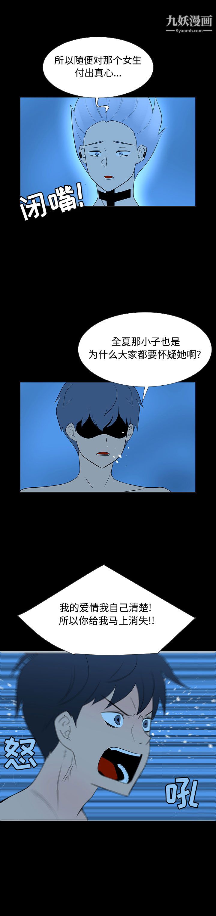 《每天忍耐的男人》漫画最新章节第67话免费下拉式在线观看章节第【15】张图片