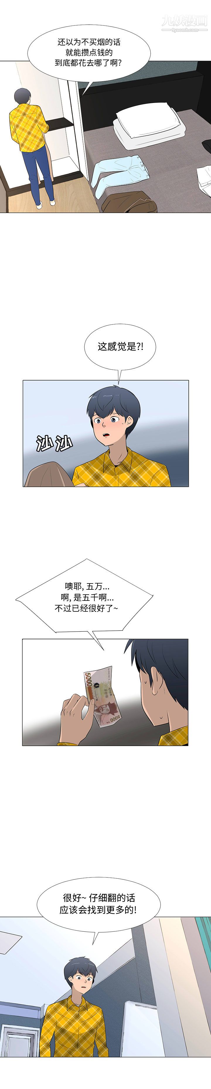 《每天忍耐的男人》漫画最新章节第67话免费下拉式在线观看章节第【5】张图片