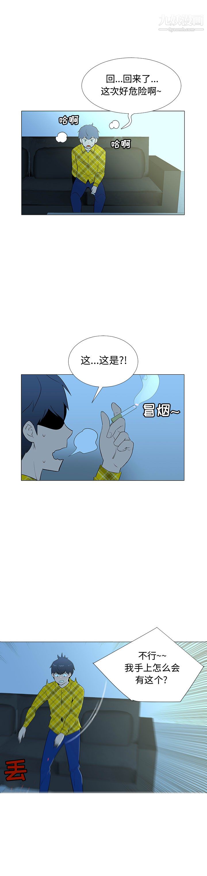 《每天忍耐的男人》漫画最新章节第67话免费下拉式在线观看章节第【17】张图片