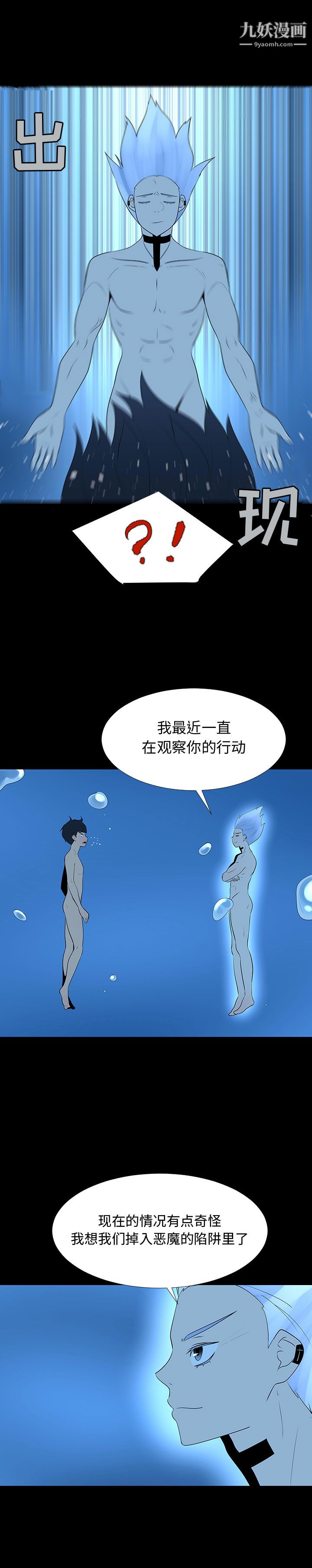 《每天忍耐的男人》漫画最新章节第67话免费下拉式在线观看章节第【9】张图片