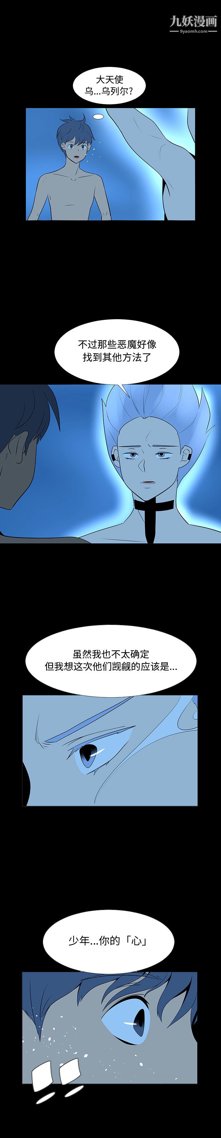 《每天忍耐的男人》漫画最新章节第67话免费下拉式在线观看章节第【14】张图片