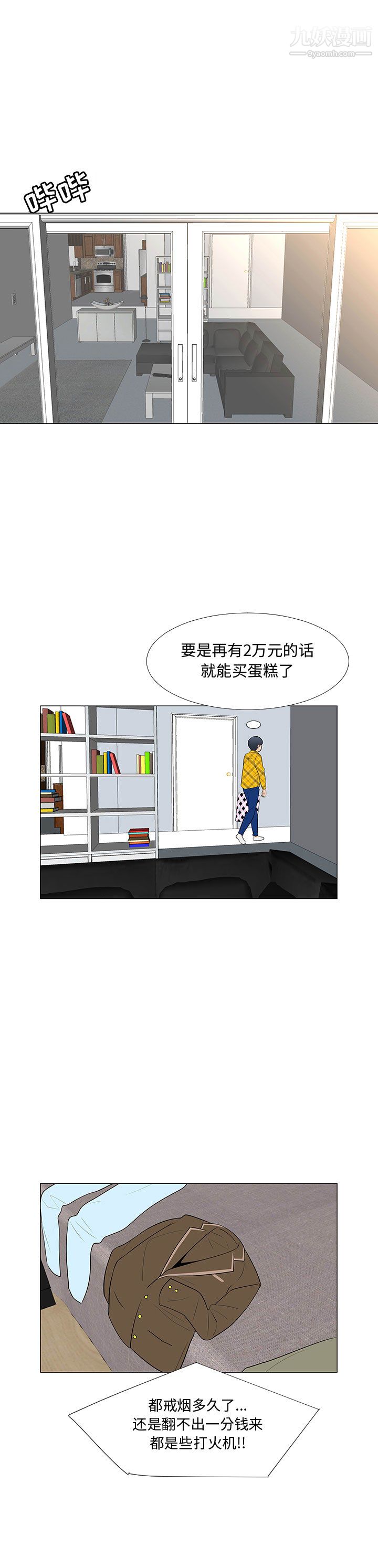 《每天忍耐的男人》漫画最新章节第67话免费下拉式在线观看章节第【4】张图片