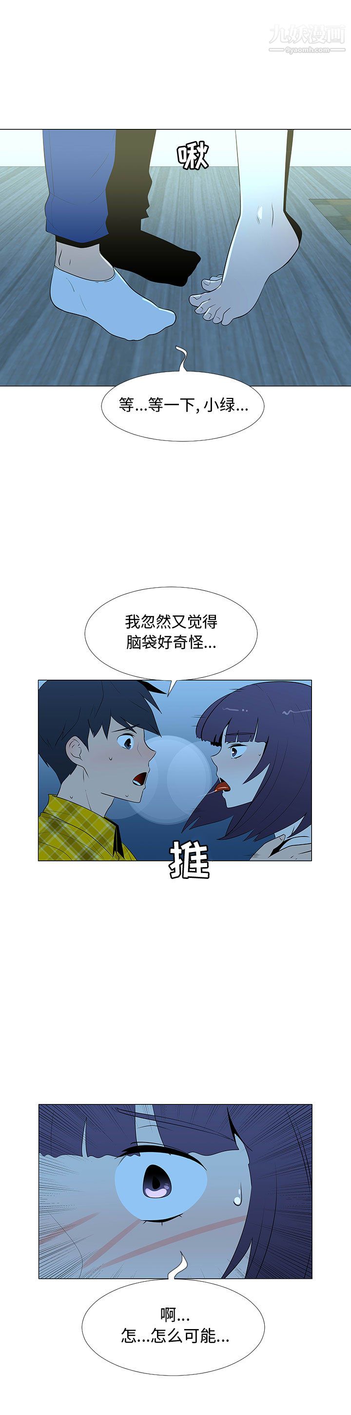 《每天忍耐的男人》漫画最新章节第67话免费下拉式在线观看章节第【22】张图片