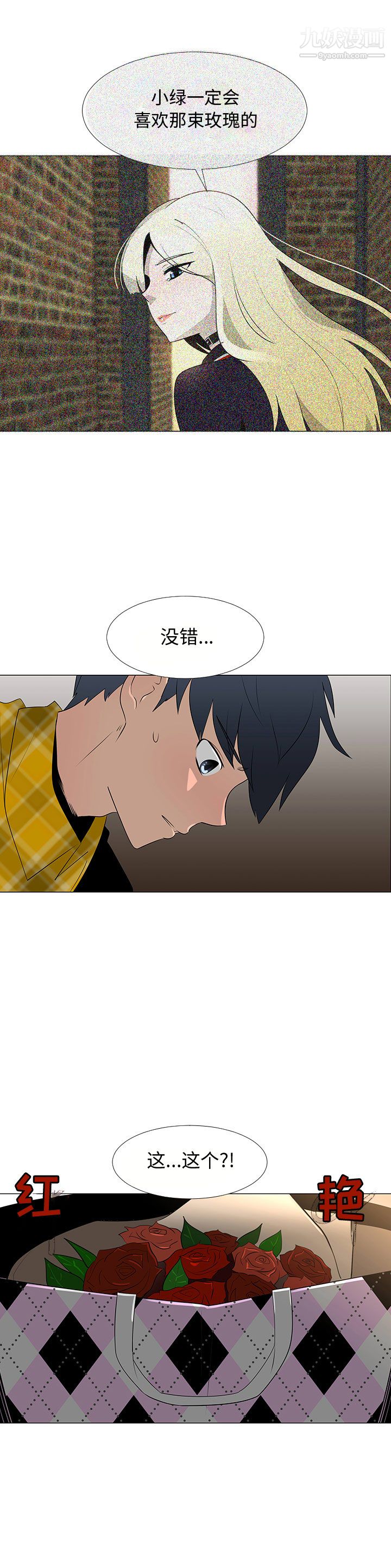 《每天忍耐的男人》漫画最新章节第67话免费下拉式在线观看章节第【2】张图片