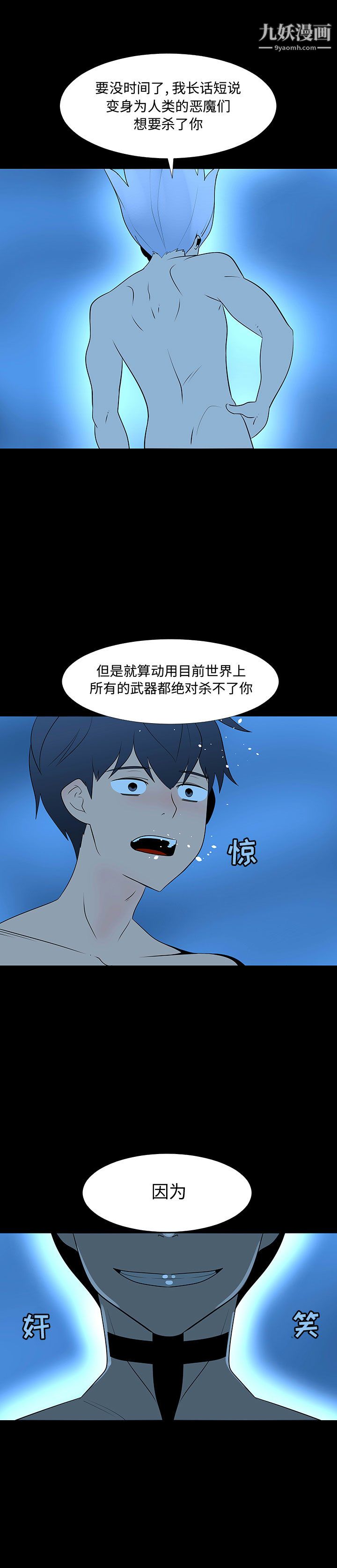 《每天忍耐的男人》漫画最新章节第67话免费下拉式在线观看章节第【12】张图片