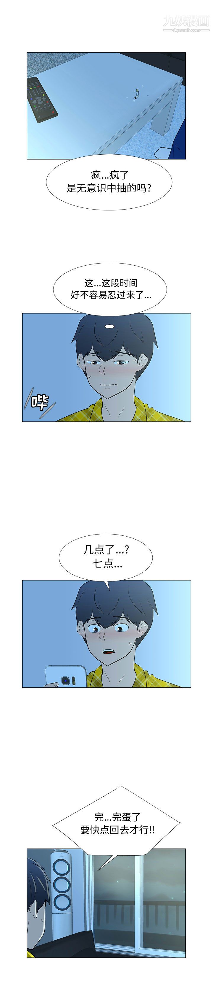 《每天忍耐的男人》漫画最新章节第67话免费下拉式在线观看章节第【18】张图片