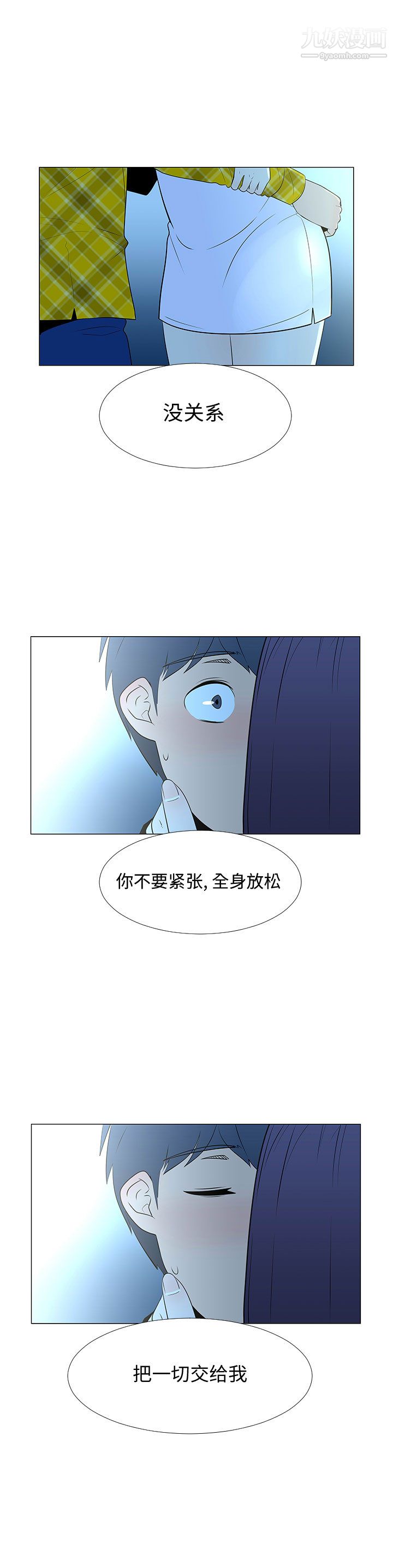 《每天忍耐的男人》漫画最新章节第67话免费下拉式在线观看章节第【20】张图片