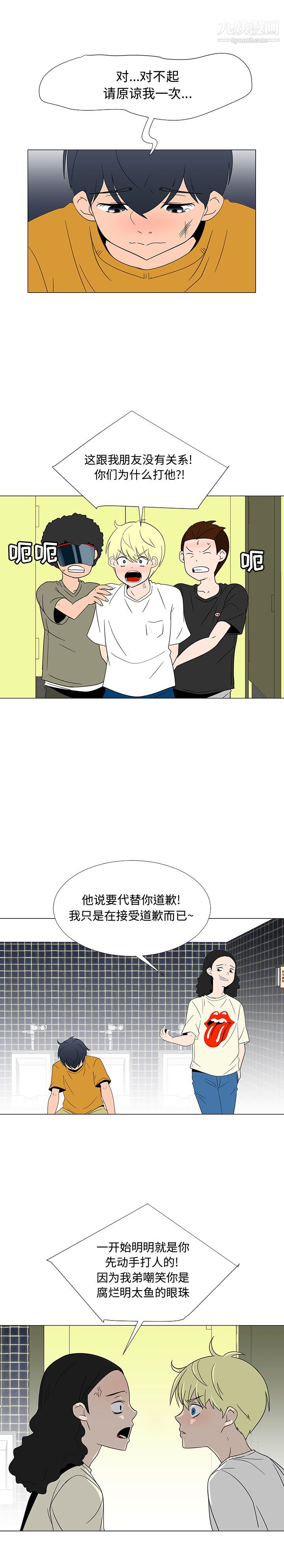 《每天忍耐的男人》漫画最新章节第68话免费下拉式在线观看章节第【9】张图片