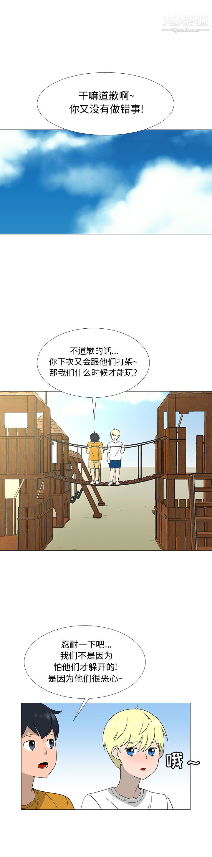 《每天忍耐的男人》漫画最新章节第68话免费下拉式在线观看章节第【13】张图片