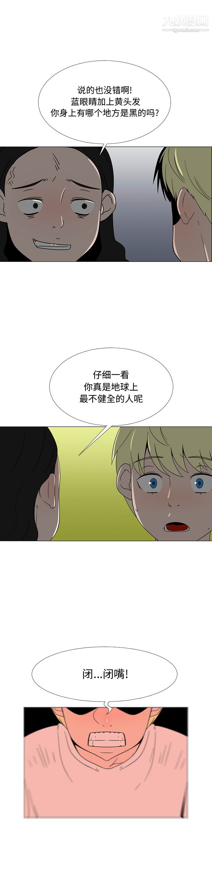 《每天忍耐的男人》漫画最新章节第68话免费下拉式在线观看章节第【10】张图片