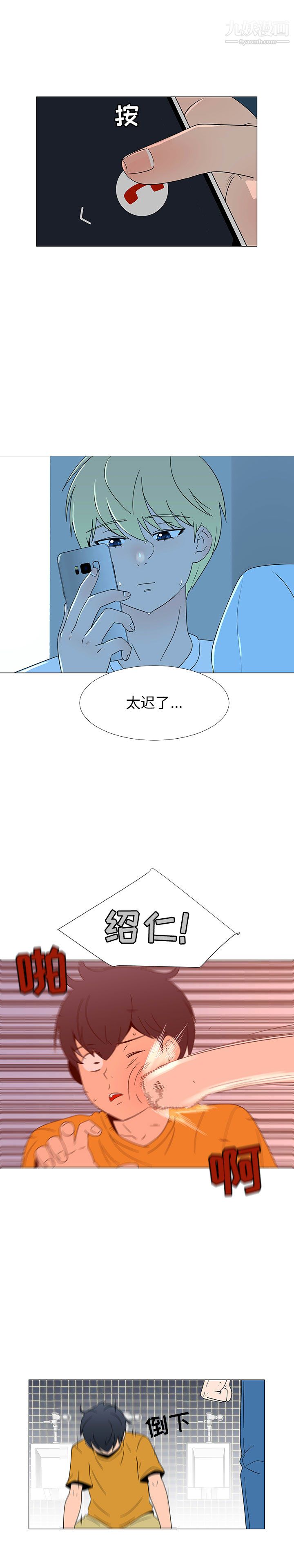 《每天忍耐的男人》漫画最新章节第68话免费下拉式在线观看章节第【8】张图片