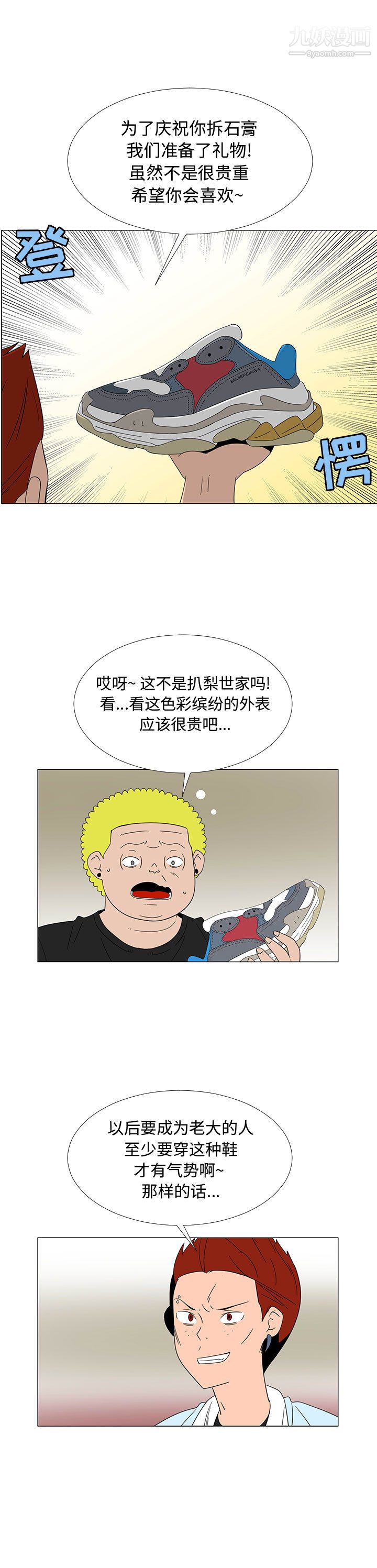 《每天忍耐的男人》漫画最新章节第68话免费下拉式在线观看章节第【23】张图片