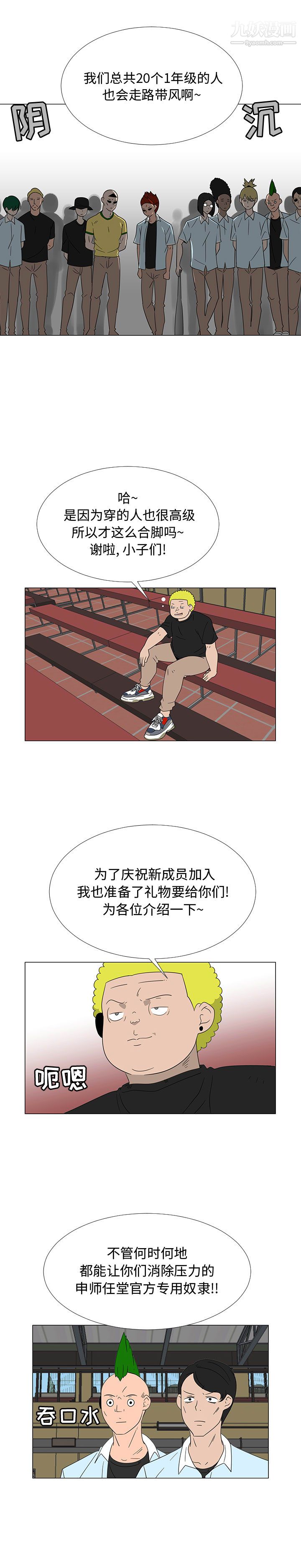 《每天忍耐的男人》漫画最新章节第68话免费下拉式在线观看章节第【24】张图片