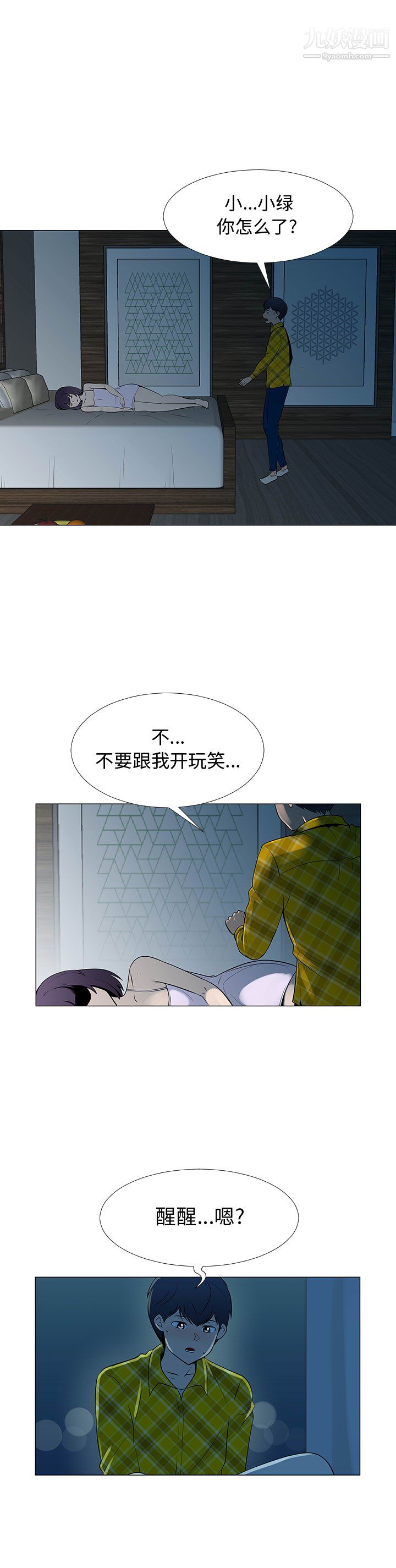 《每天忍耐的男人》漫画最新章节第68话免费下拉式在线观看章节第【1】张图片