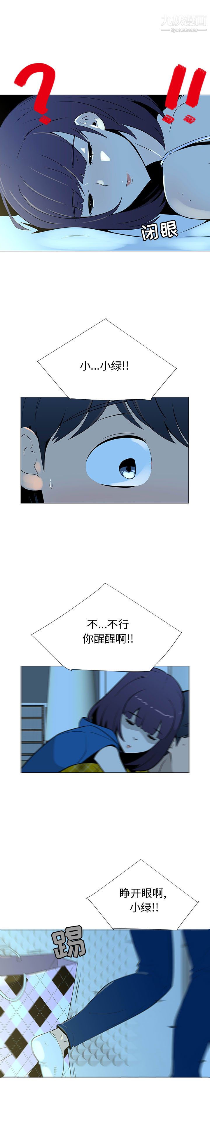 《每天忍耐的男人》漫画最新章节第68话免费下拉式在线观看章节第【2】张图片