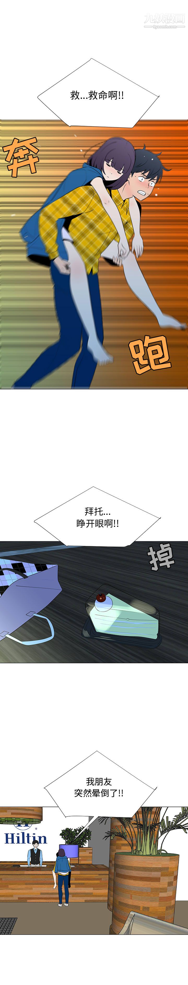 《每天忍耐的男人》漫画最新章节第68话免费下拉式在线观看章节第【3】张图片