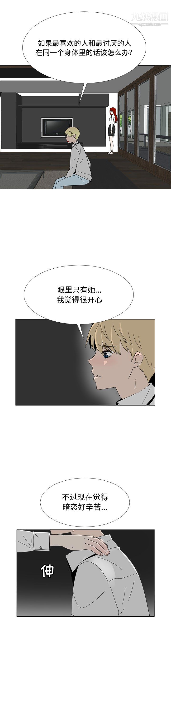 《每天忍耐的男人》漫画最新章节第68话免费下拉式在线观看章节第【20】张图片