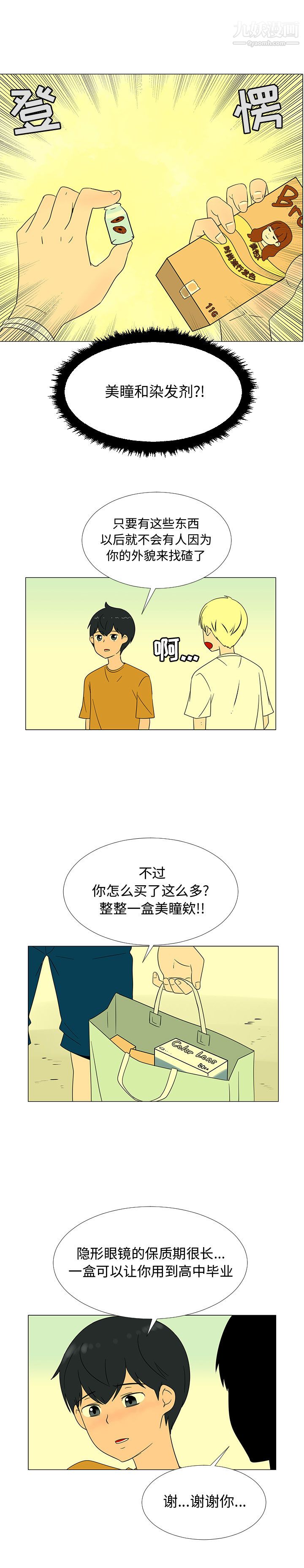 《每天忍耐的男人》漫画最新章节第68话免费下拉式在线观看章节第【17】张图片